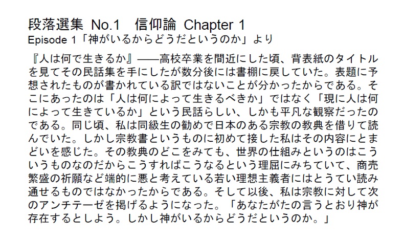 ダイジェストカード001「神がいるからどうだというのか」の文字画像