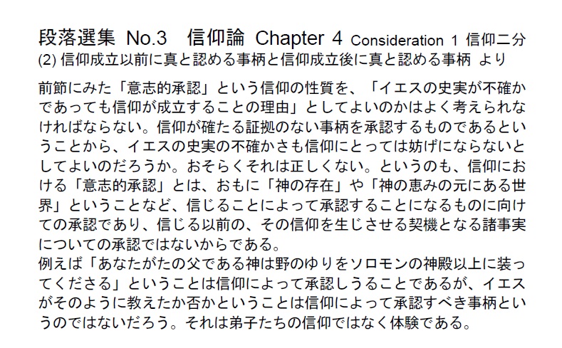 ダイジェストカード003「信仰成立以前に真と認める事柄と信仰成立後に真と認める事柄」の文字画像