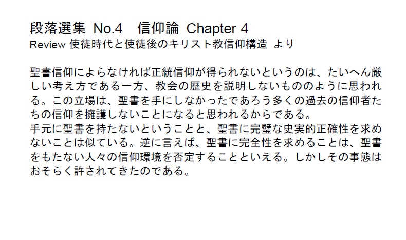 ダイジェストカード004「聖書信仰でなければ正統信仰ではないというのは誤り」の文字画像