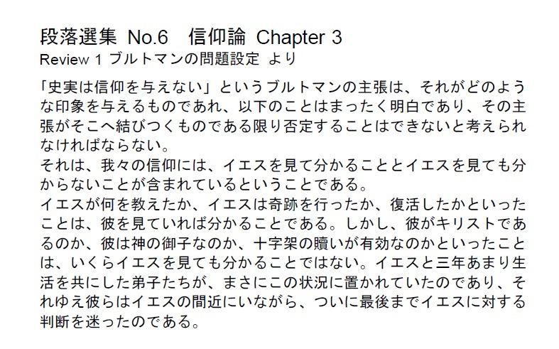 ダイジェストカード006「史実は信仰を与えない」の文字画像