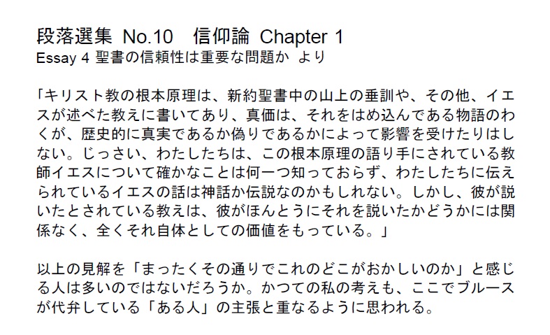 ダイジェストカード010「聖書の信頼性は重要な問題か」の文字画像