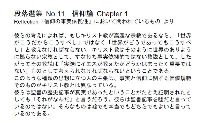 ダイジェストカード011「キリスト教に対する理想主義的見方」の文字画像