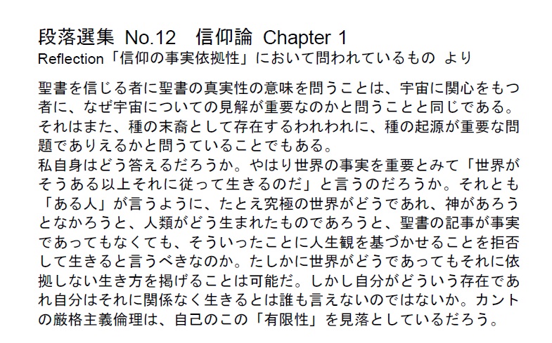 ダイジェストカード012「カント倫理学の見落とし」の文字画像