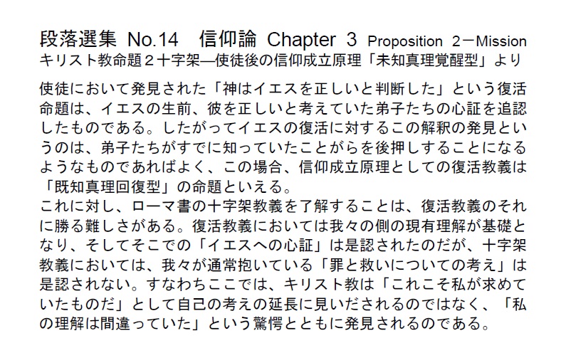 ダイジェストカード014「未知真理覚醒型の十字架教義」の文字画像