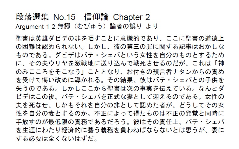 ダイジェストカード015「ダビデの罪に関する聖書の記述のおかしさ」の文字画像