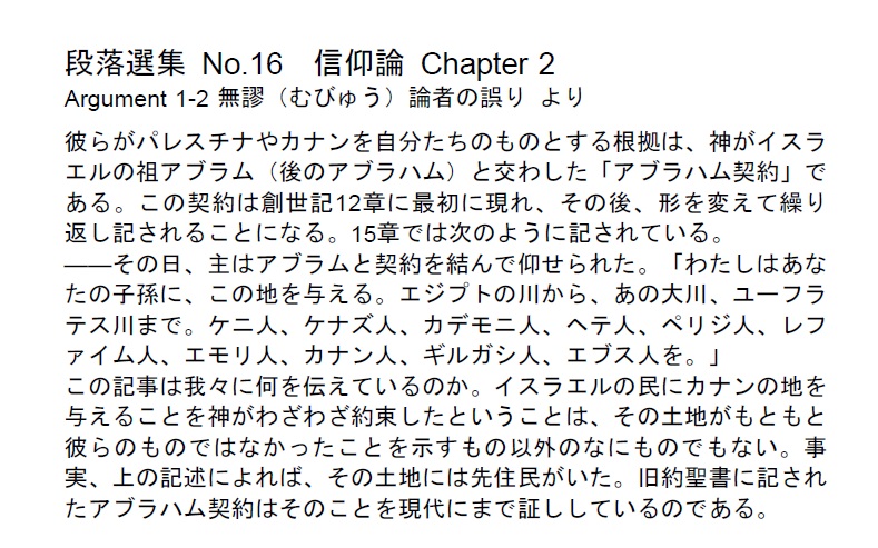 ダイジェストカード016「アブラハム契約が伝えているもの」の文字画像