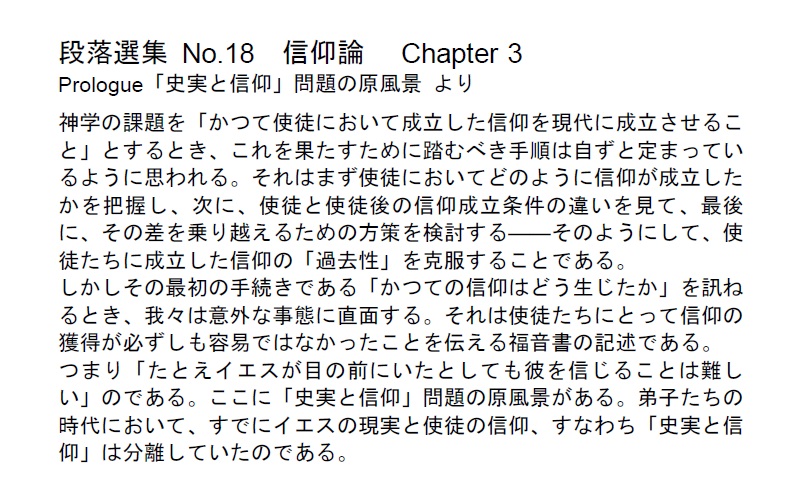 ダイジェストカード018「史実と信仰問題の原風景」の文字画像