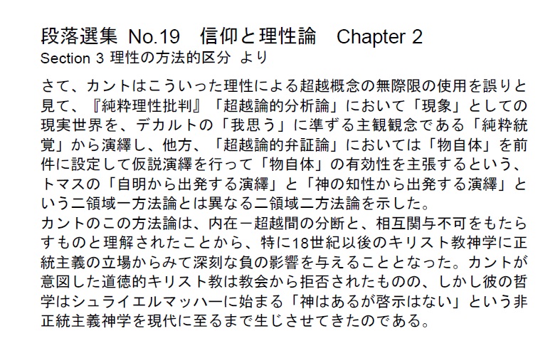 ダイジェストカード019「神はあるが啓示はないという非正統主義神学」の文字画像