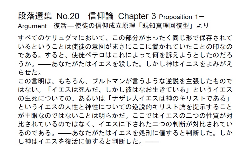 ダイジェストカード020「ケリュグマに保存されたイエス復活の意味」の文字画像