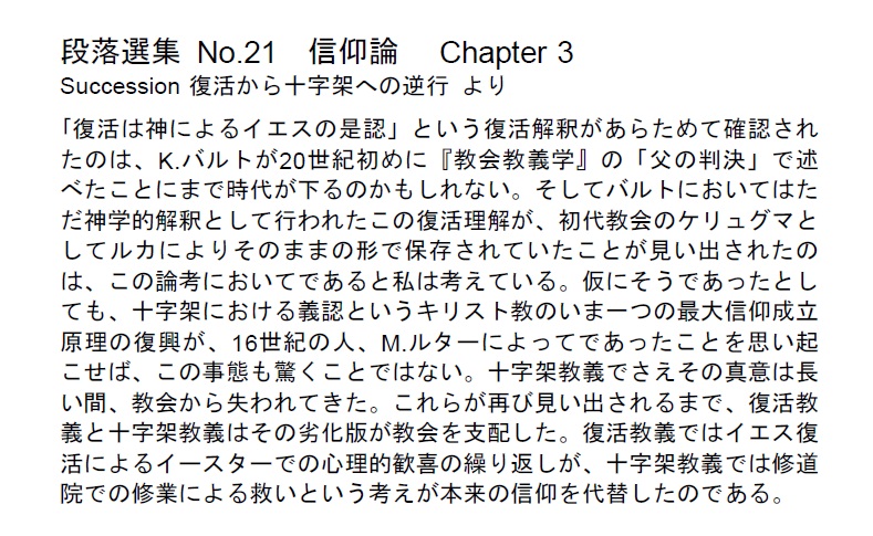 ダイジェストカード021「20世紀における復活解釈の再発見」の文字画像