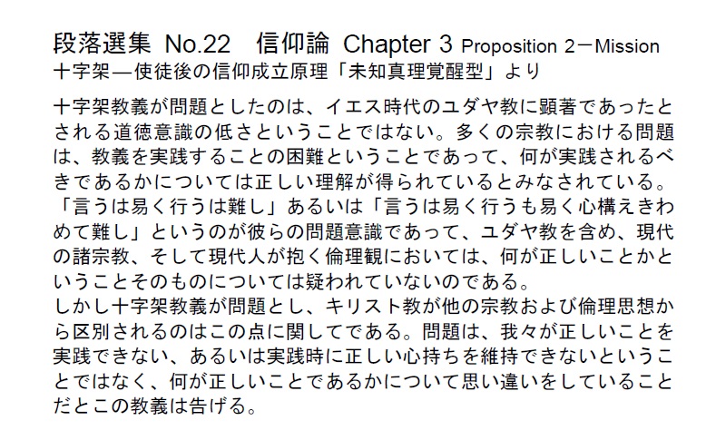 ダイジェストカード022「言うは易く行うも易く心構えきわめて難しに対する十字架教義の意味」の文字画像