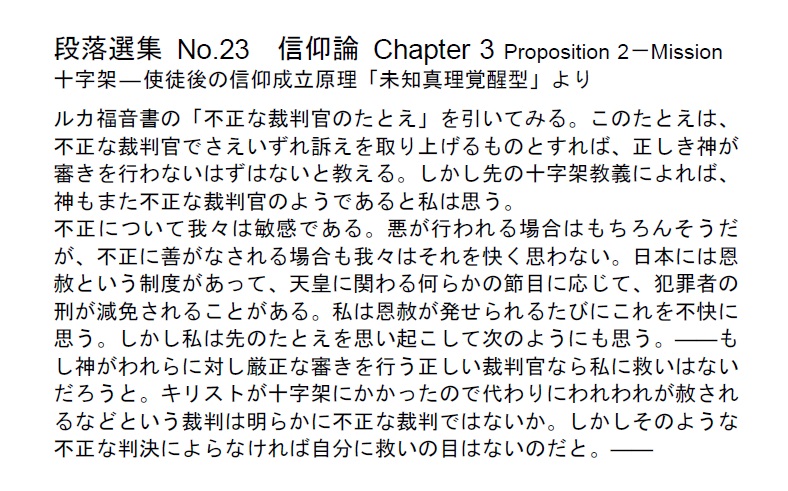 ダイジェストカード023「神の審きが正しければ我らに救いはない」の文字画像