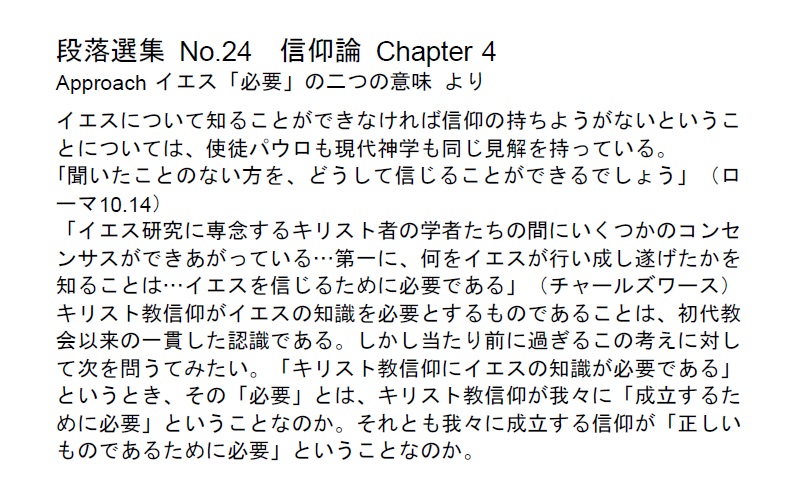 ダイジェストカード024「イエス必要の二つの意味」の文字画像