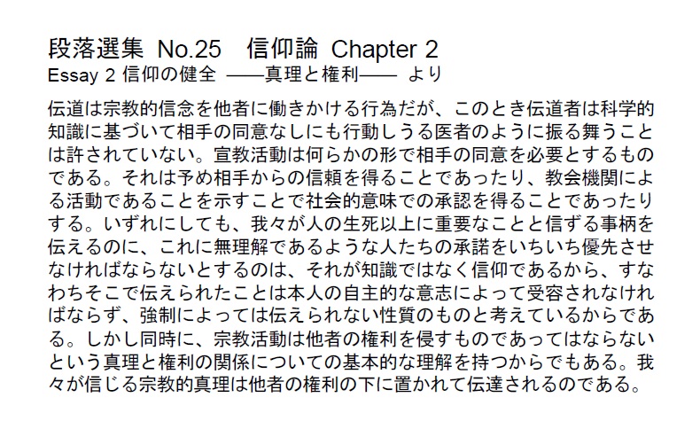 ダイジェストカード025「伝道は他者の権利の下で実行される」の文字画像