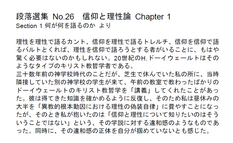 ダイジェストカード026「理性を信仰で語るドーイウェールト」の文字画像