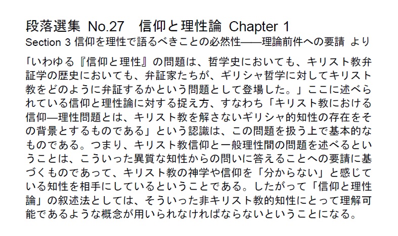 ダイジェストカード027「信仰と理性論の叙述法」の文字画像