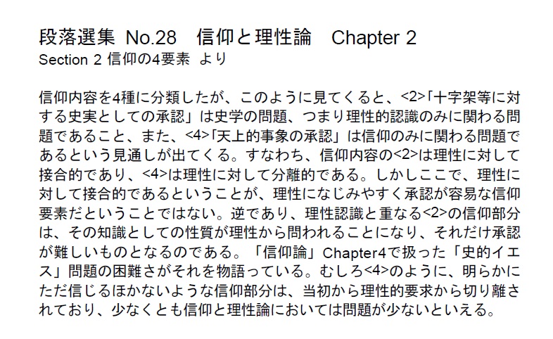 ダイジェストカード028「信仰の4要素」の文字画像