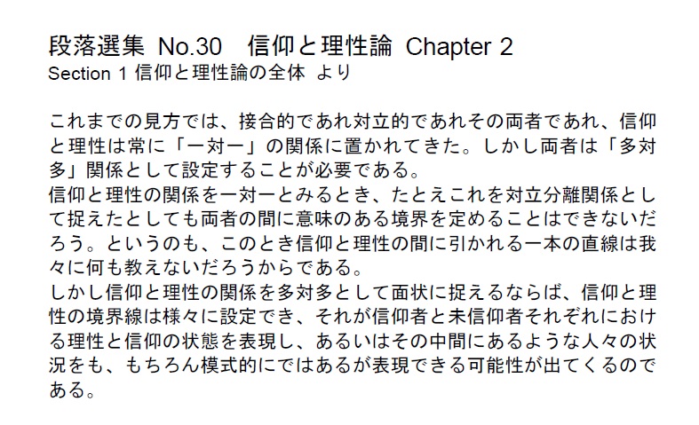 ダイジェストカード030「多対多関係としての信仰と理性」の文字画像