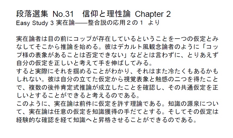 ダイジェストカード031「実在論の方法」の文字画像