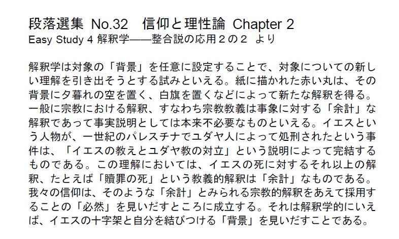 ダイジェストカード032「教義の余計を必然として受け取る信仰」の文字画像