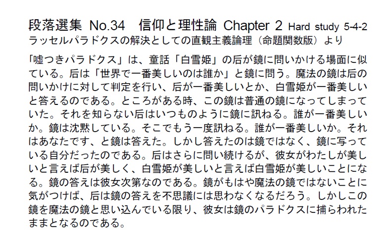 ダイジェストカード034「嘘つきパラドクスと白雪姫」の文字画像