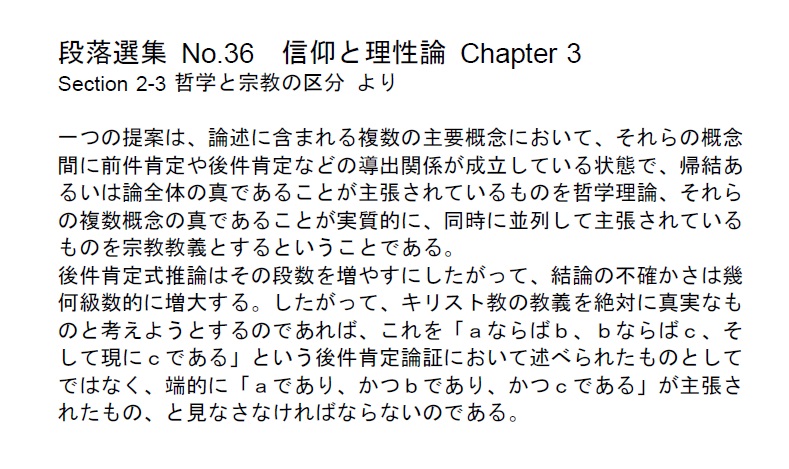 ダイジェストカード036「哲学と宗教教義の区分」の文字画像