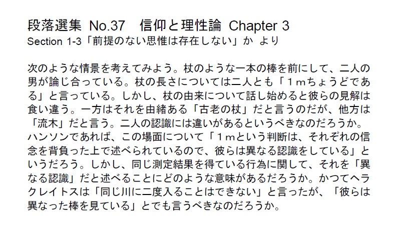 ダイジェストカード037「前提のない思惟は存在しないか1」の文字画像