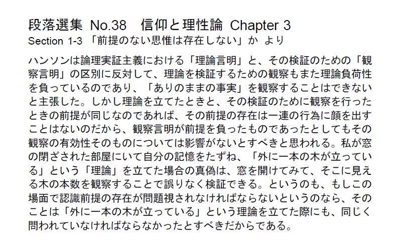 ダイジェストカード038「前提のない思惟は存在しないか2」の文字画像