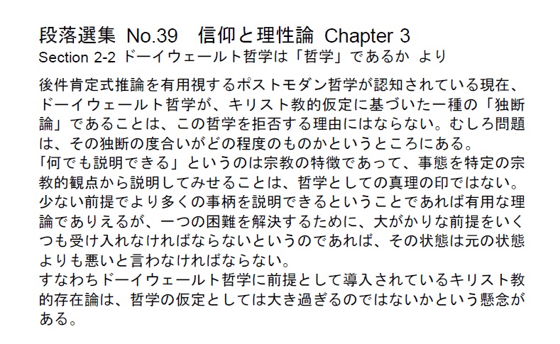 ダイジェストカード039「ドーイウェールト哲学の巨大な前提」の文字画像