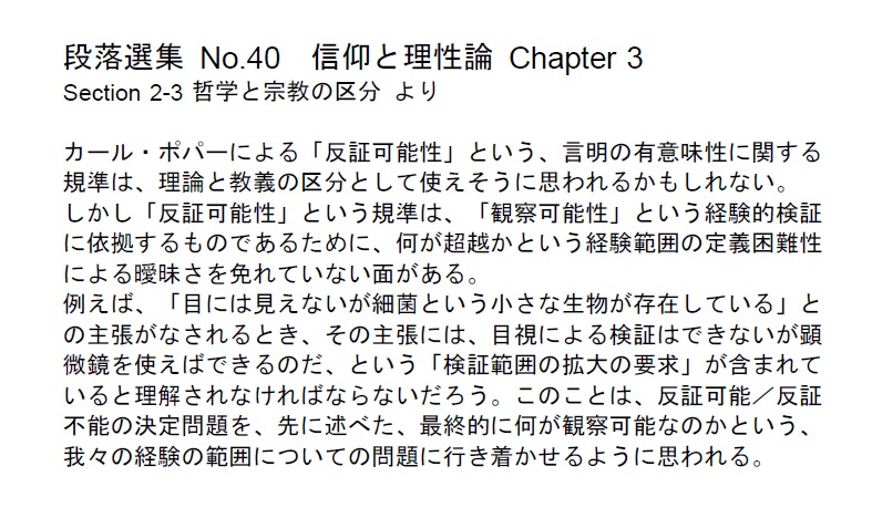 ダイジェストカード040「反証可能性と経験の範囲」の文字画像