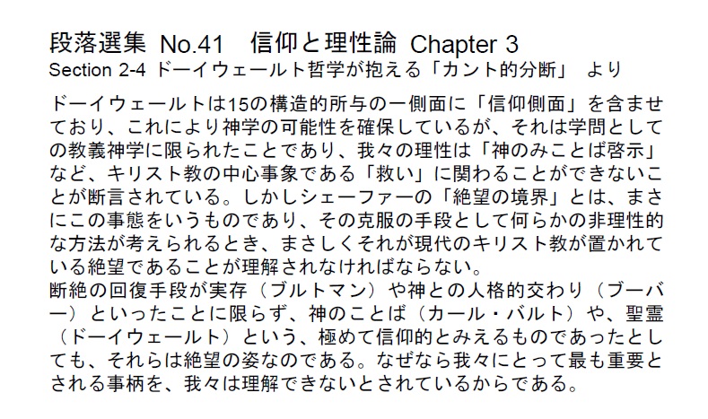 ダイジェストカード041「ドーイウェールト哲学のカント的分断1」の文字画像