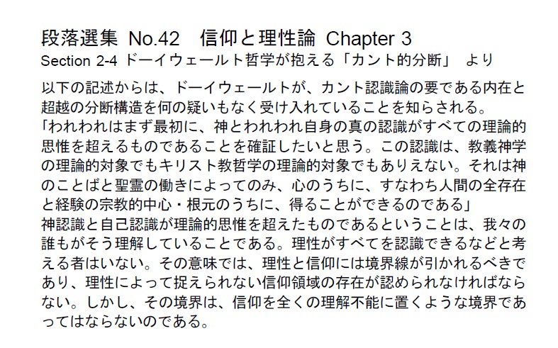 ダイジェストカード042「ドーイウェールト哲学のカント的分断2」の文字画像