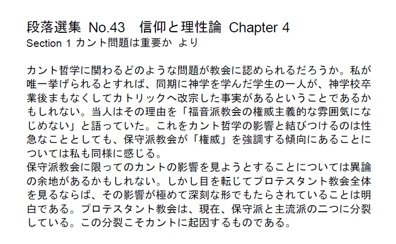 ダイジェストカード043「カント問題の重要性」の文字画像
