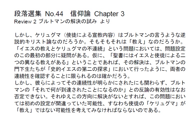 ダイジェストカード044「ケリュグマは教えであるか」の文字画像