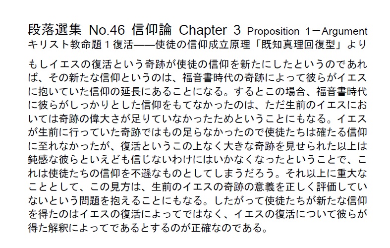 ダイジェストカード046「復活の正確な解釈」の文字画像