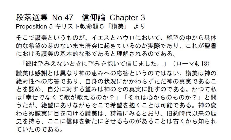 ダイジェストカード047「讃美は神の絶対性への応答」の文字画像