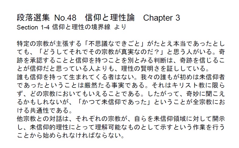 ダイジェストカード048「未信仰という共通領域」の文字画像