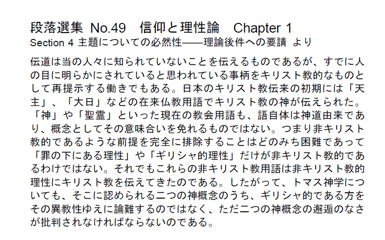 ダイジェストカード049「非キリスト教的前提排除の不可」の文字画像