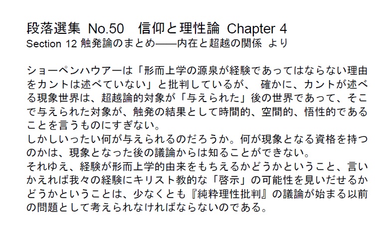 ダイジェストカード050「啓示は『純粋理性批判』の議論以前の段階の概念」の文字画像