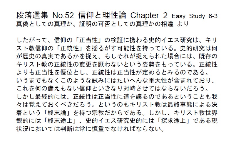 ダイジェストカード052「信仰の正当性と正統性1」の文字画像