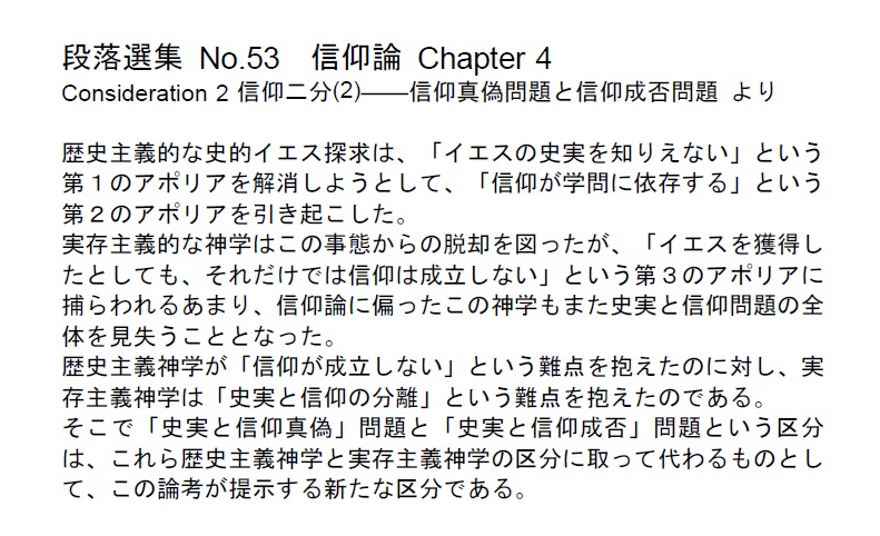 ダイジェストカード053「信仰真偽問題と信仰成否問題」の文字画像