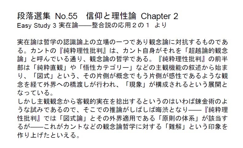 ダイジェストカード055「観念論の難解さの原因」の文字画像