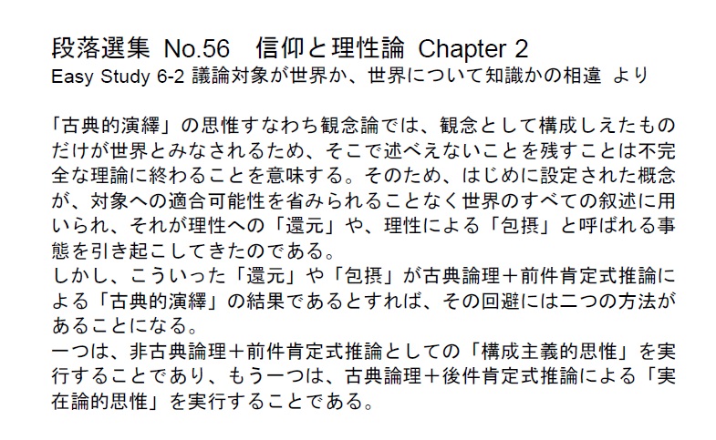 ダイジェストカード056「信仰の理性への還元の原因」の文字画像