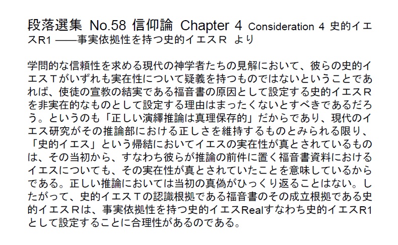 ダイジェストカード058「事実依拠性を持つ史的イエスR概念」の文字画像