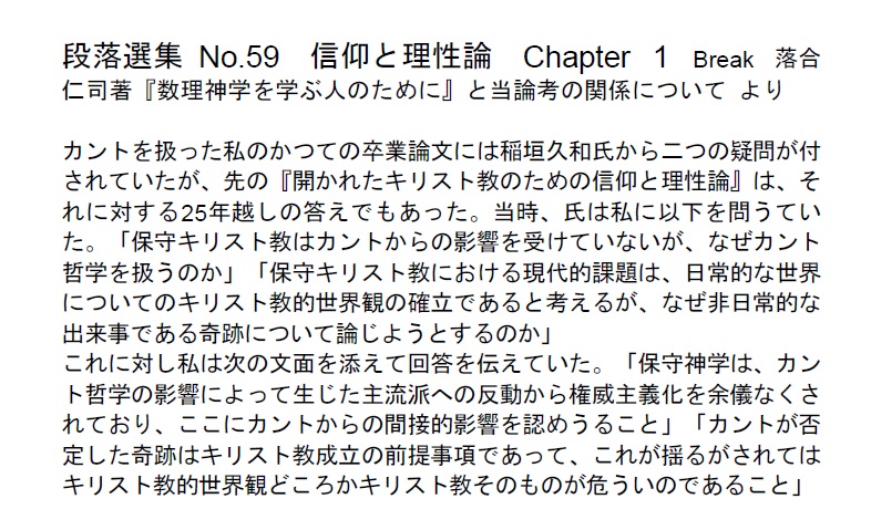 ダイジェストカード059「キリスト教哲学においてカントを扱わなければならない理由」の文字画像