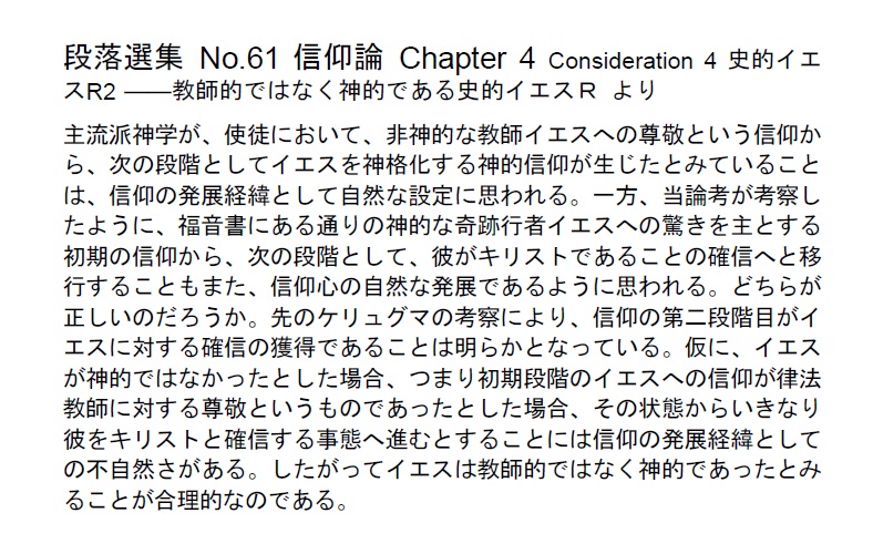ダイジェストカード061「神的である史的イエスR概念」の文字画像
