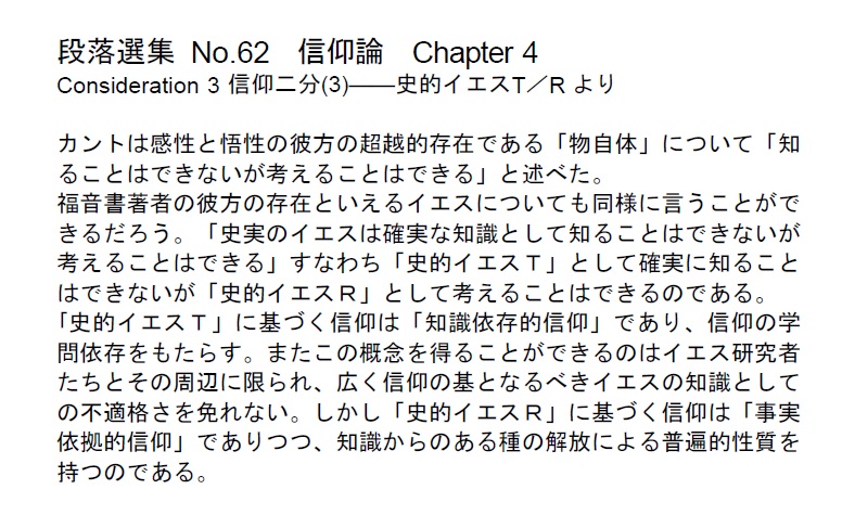 ダイジェストカード062「福音書の彼方のイエスと物自体」の文字画像