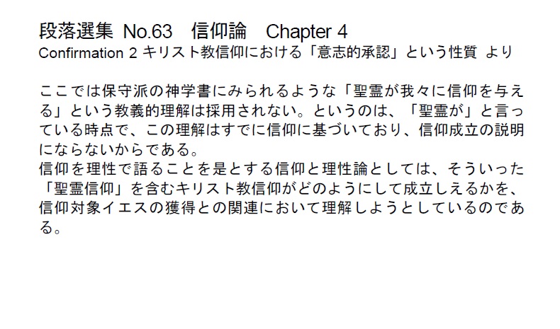 ダイジェストカード063「聖霊が信仰を与えるというのは教義的な理解」の文字画像