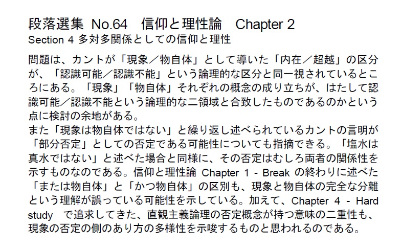 ダイジェストカード064「現象と物自体という区分と認識可能不可能という区分」の文字画像