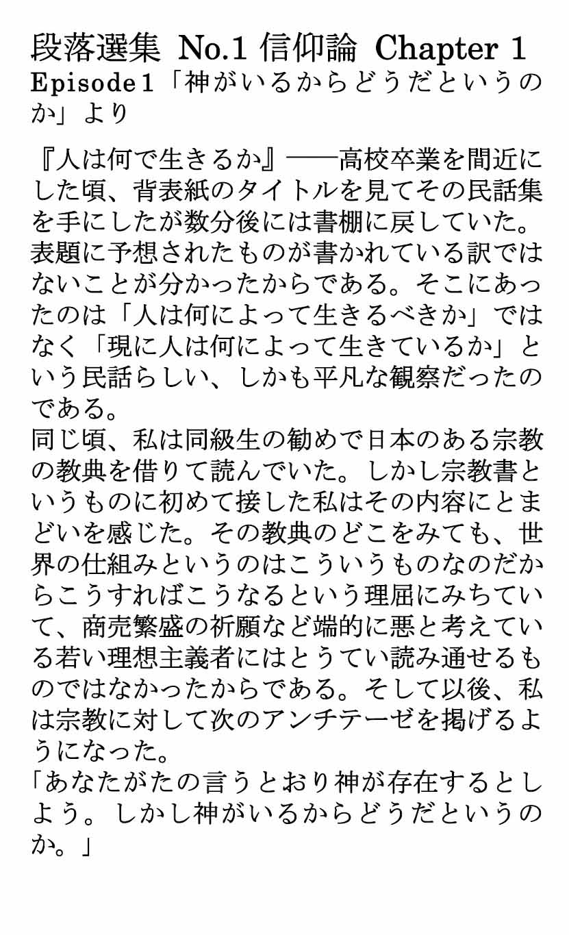 ダイジェストカード001「神がいるからどうだというのか」の文字画像